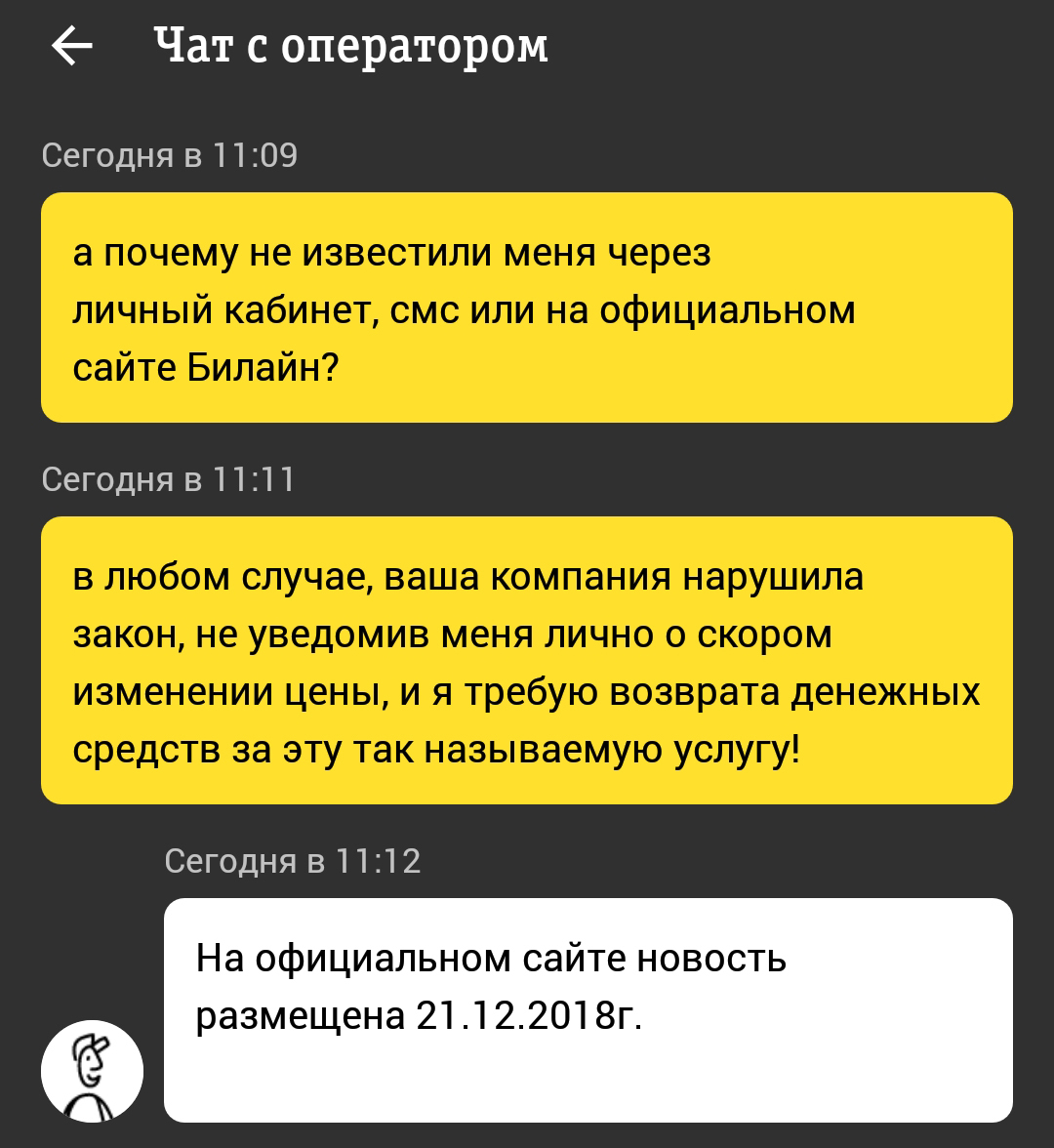 Очередной подарок от билайн - Моё, Билайн, Есть контакт, Платная услуга, Длиннопост, Услуги