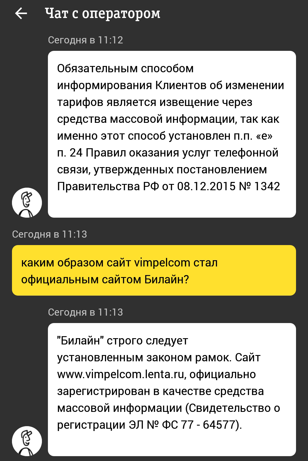 Очередной подарок от билайн - Моё, Билайн, Есть контакт, Платная услуга, Длиннопост, Услуги