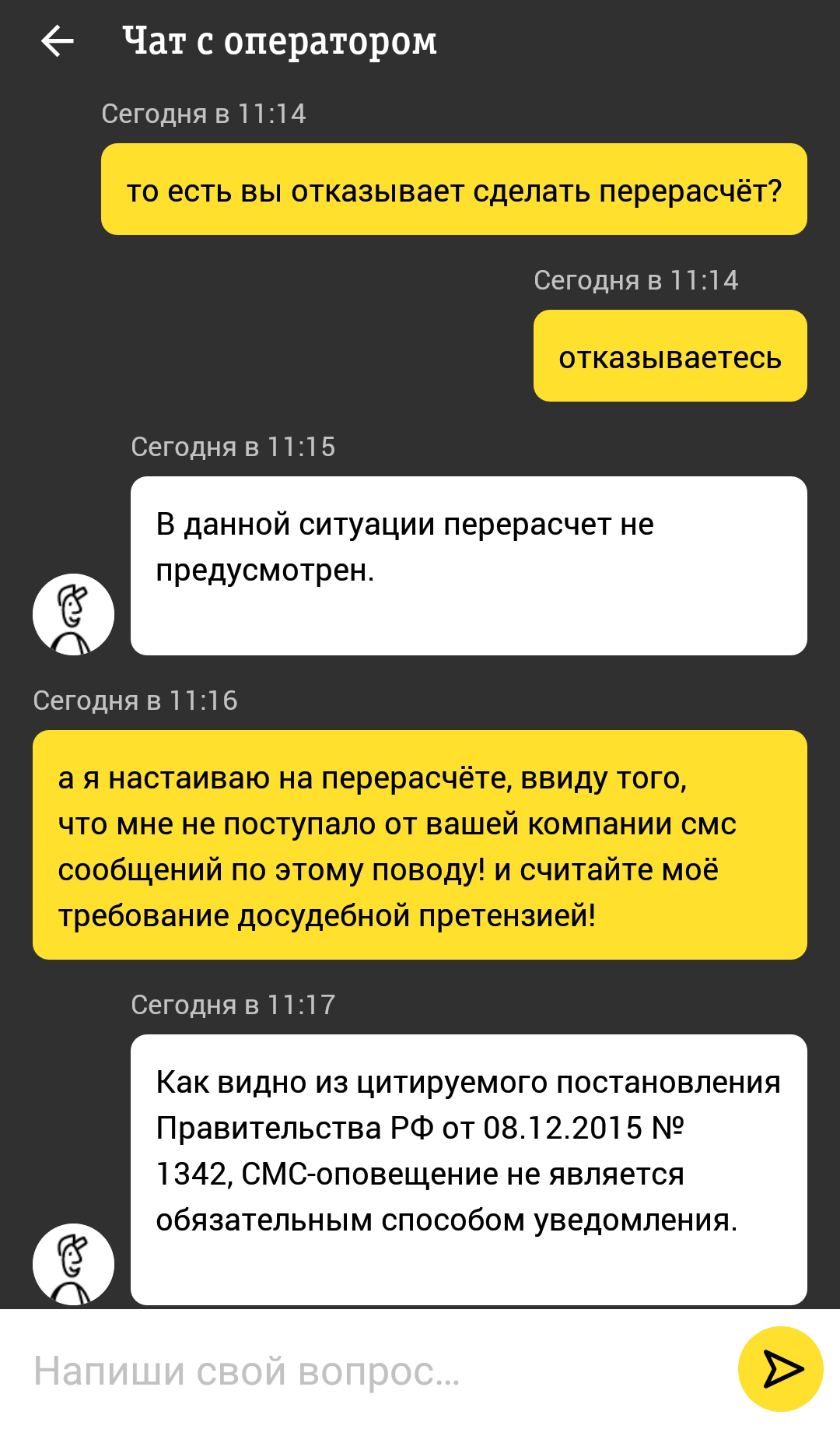 Очередной подарок от билайн - Моё, Билайн, Есть контакт, Платная услуга, Длиннопост, Услуги