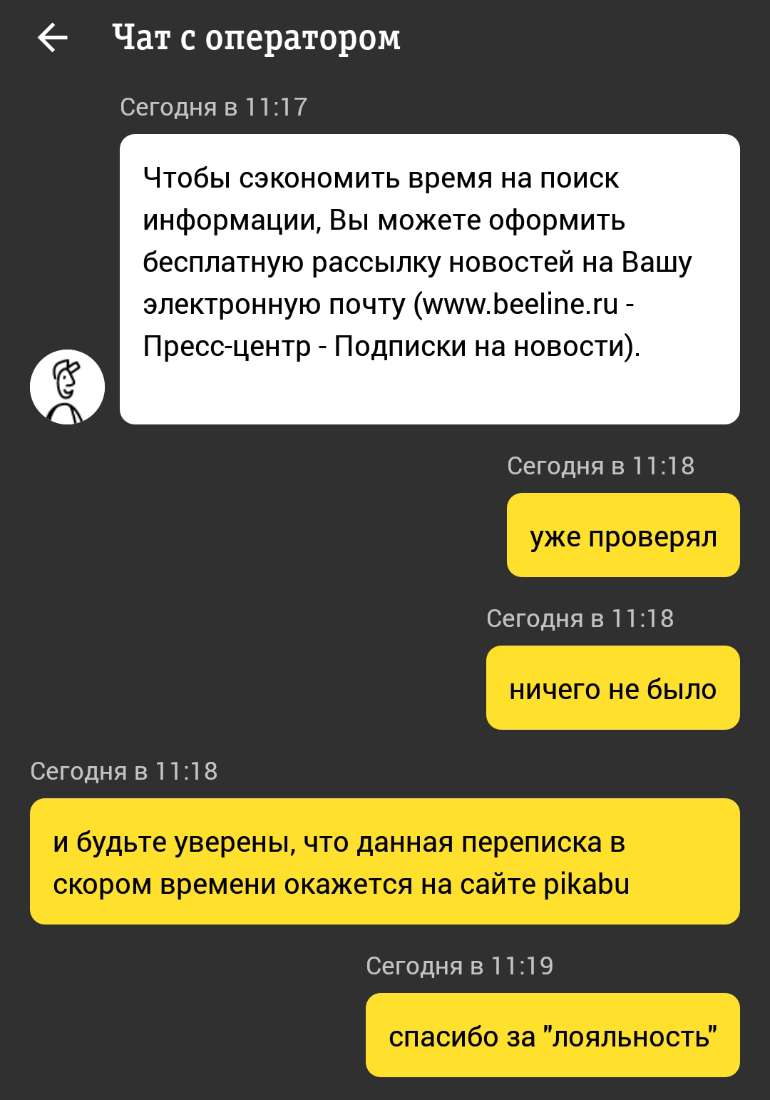 Очередной подарок от билайн - Моё, Билайн, Есть контакт, Платная услуга, Длиннопост, Услуги