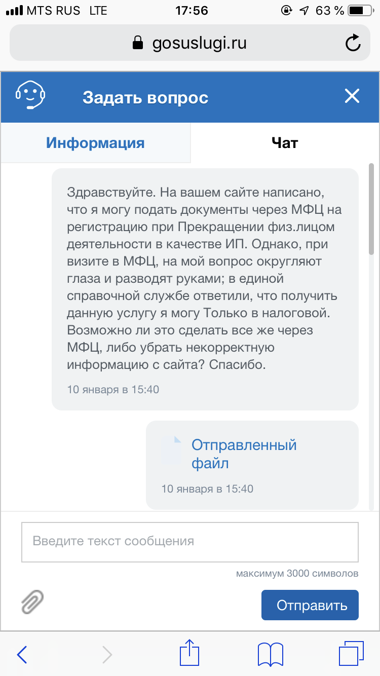 «Все для людей» или пару слов об МФЦ и налоговой. - Моё, Госуслуги, МФЦ, Налоги, ИП, Закрытие ИП, Индивидуальные предприниматели, Все для людей, Негатив, Длиннопост