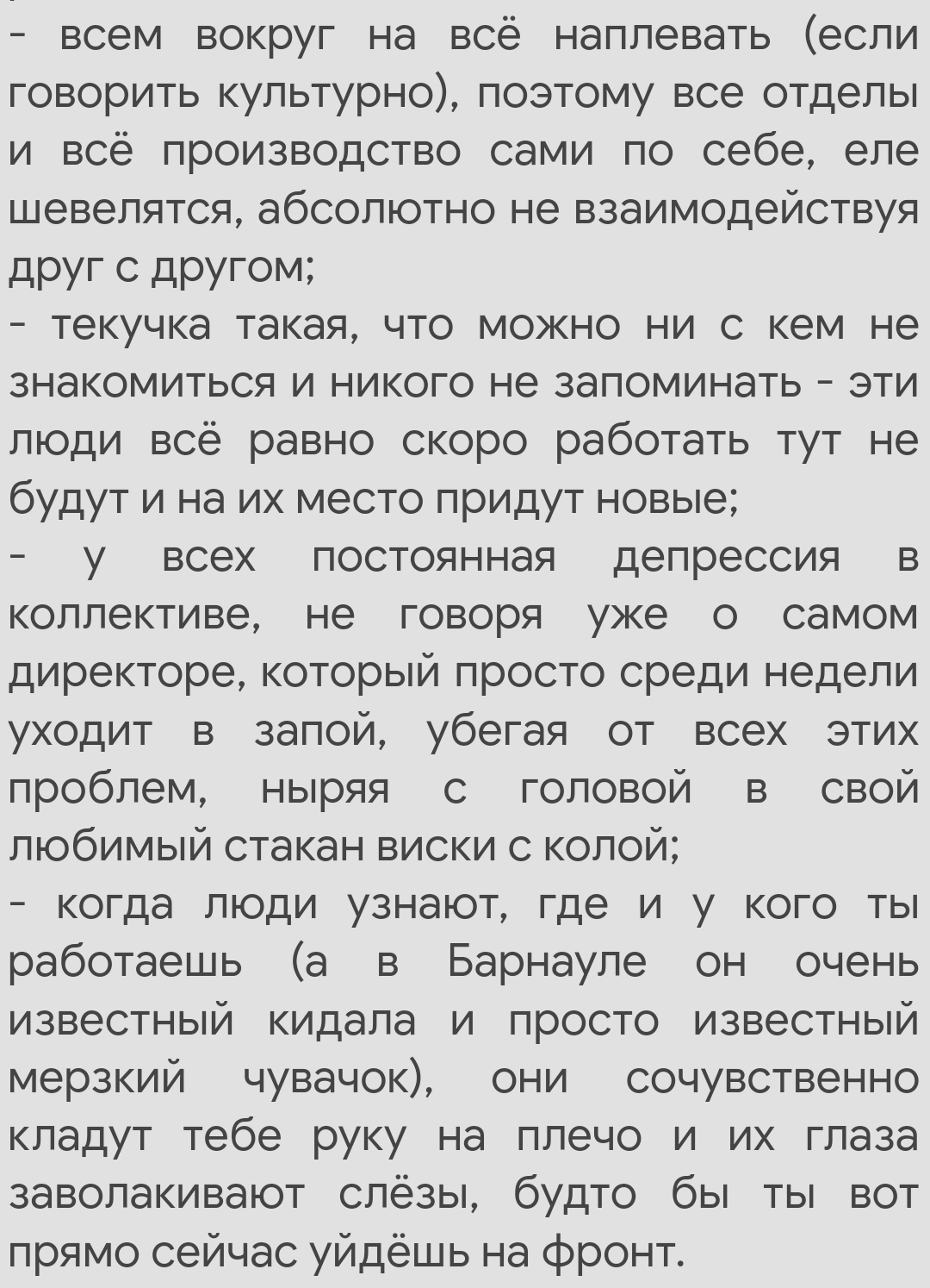 Из отзывов про недобросовестных работодателей и дурных директоров | Пикабу