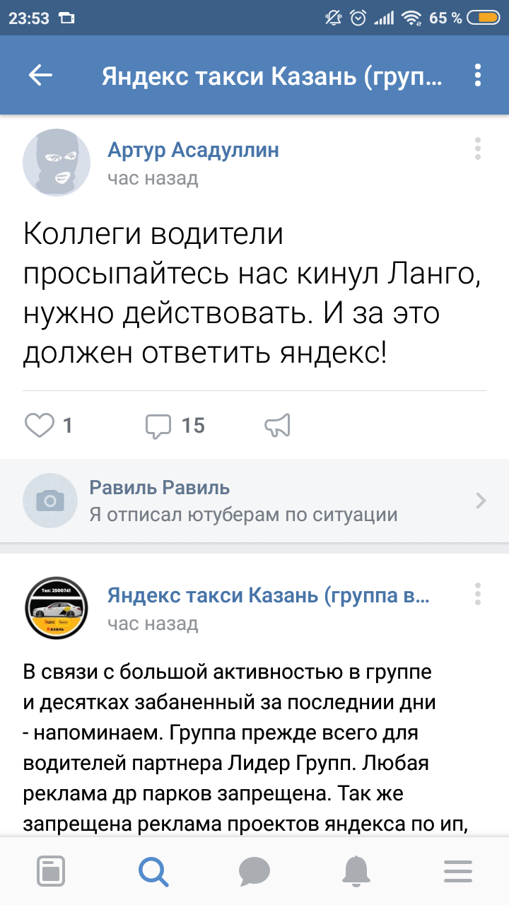 Yandex.Taxi, represented by the taxi fleet Lan-go group (Kazan), threw the whole of Kazan on payments. - My, No rating, Yandex Taxi, Scammers, Kazan, Longpost