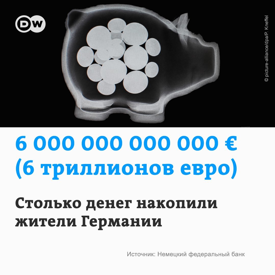 У немцев на руках больше 6 триллионов евро. - Германия, Деньги, Новости