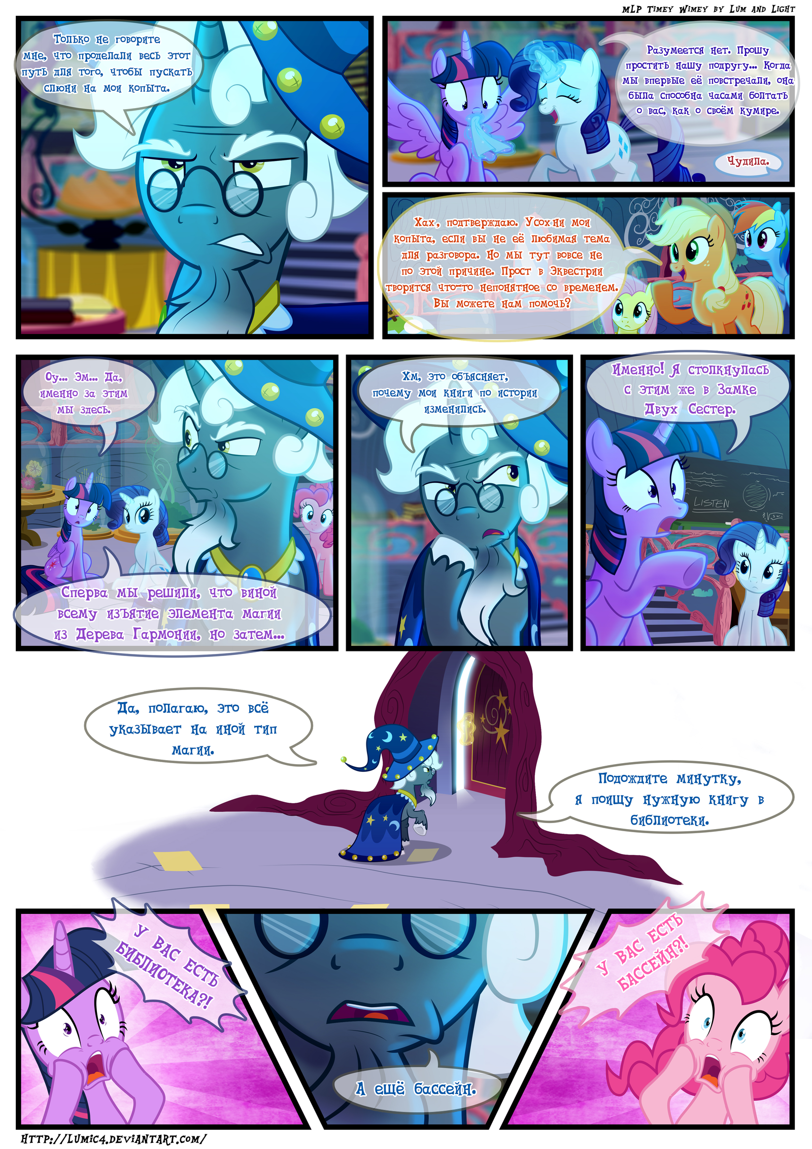 Timey Wimey / Time-Shtime [42-50] - My little pony, Mane 6, Starswirl, , Comics, Translation, Longpost