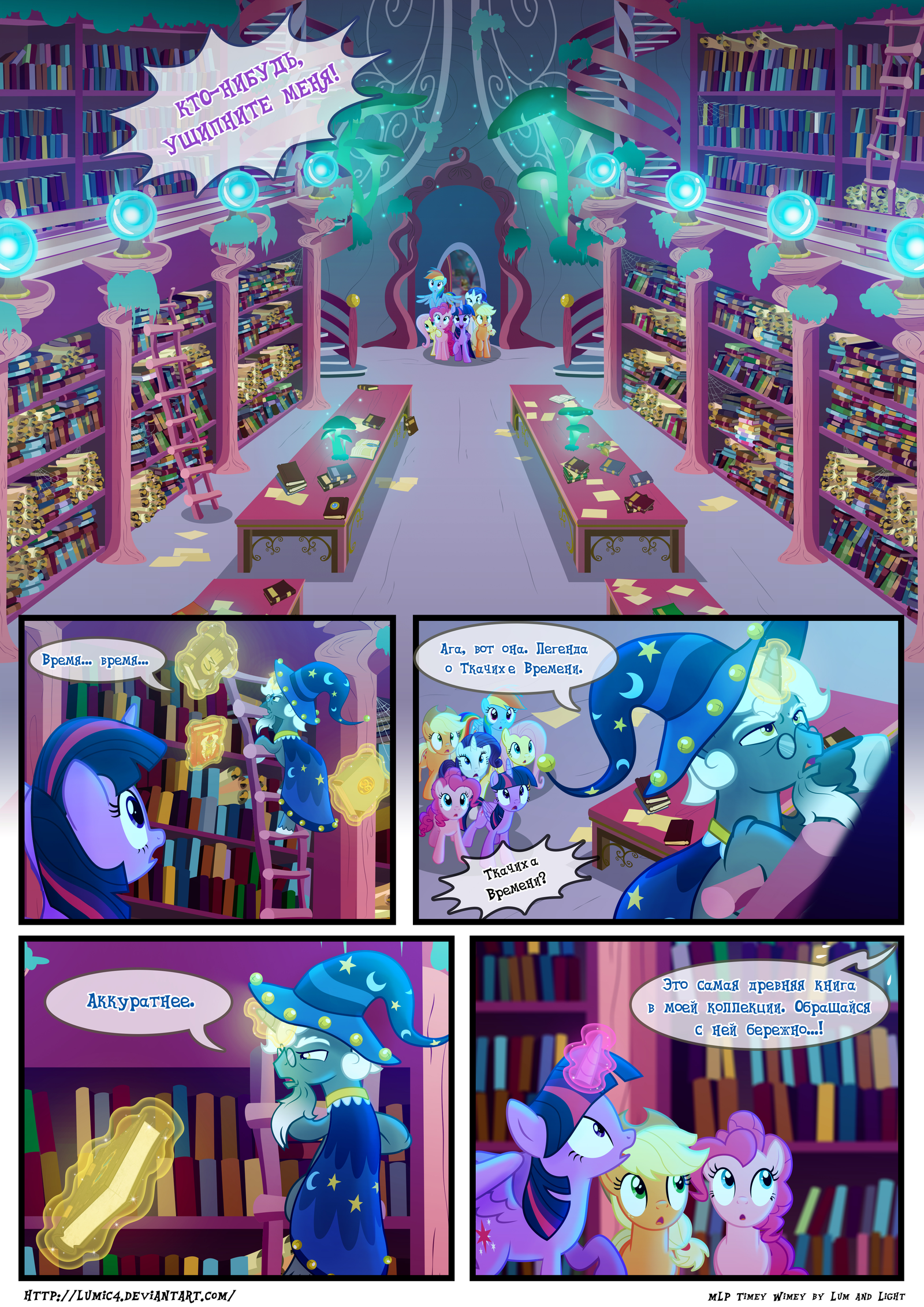 Timey Wimey / Time-Shtime [42-50] - My little pony, Mane 6, Starswirl, , Comics, Translation, Longpost