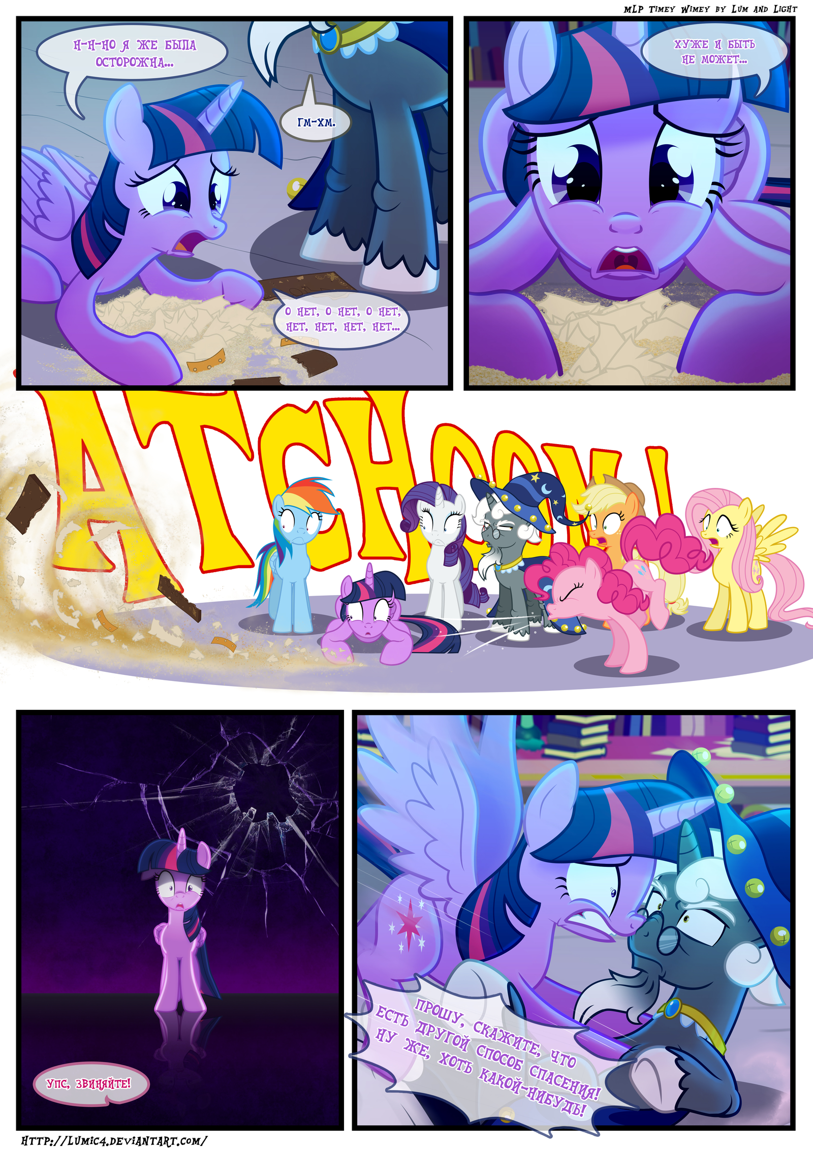 Timey Wimey / Time-Shtime [42-50] - My little pony, Mane 6, Starswirl, , Comics, Translation, Longpost