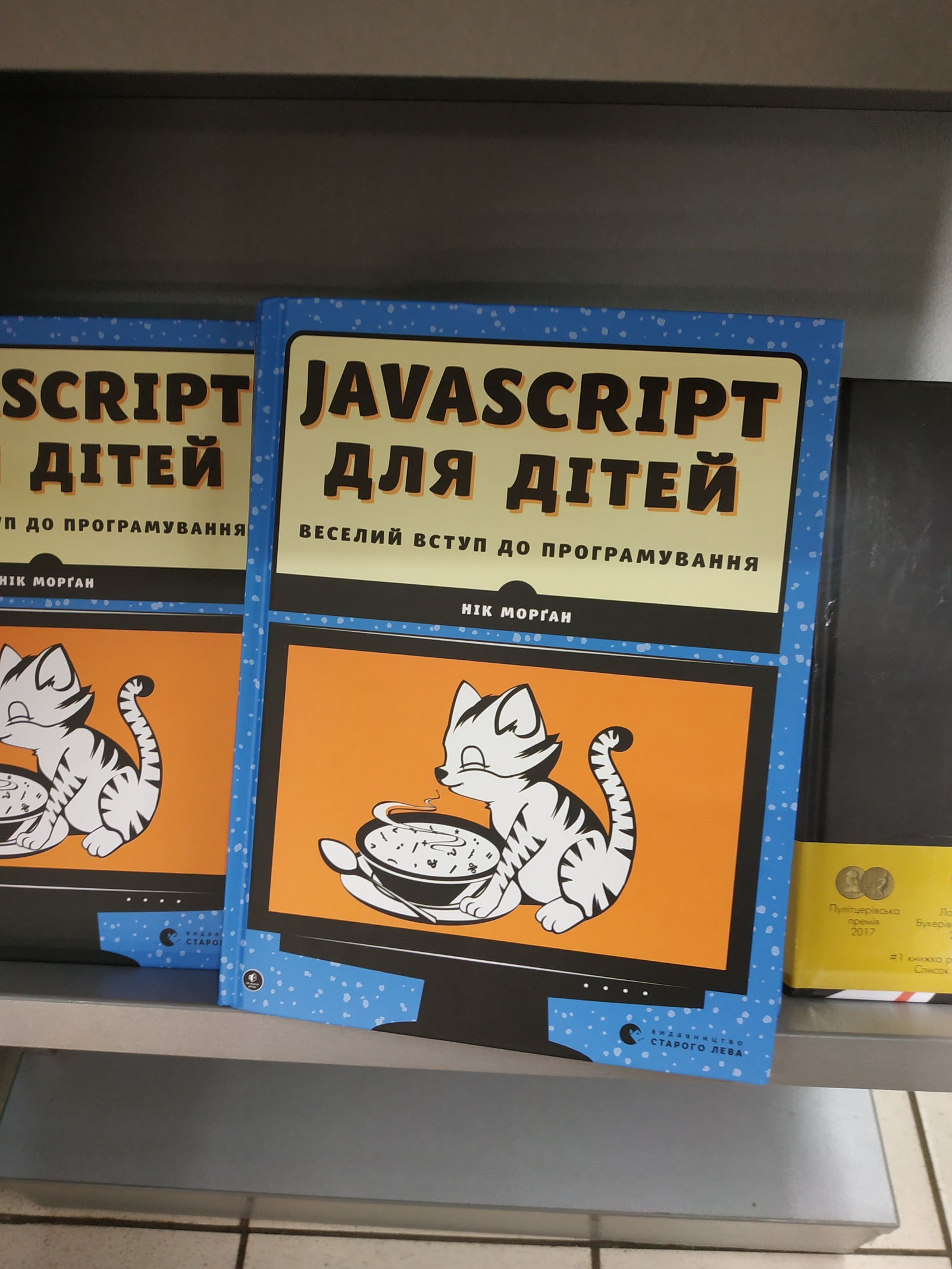 Javascript for kids - Books, Javascript