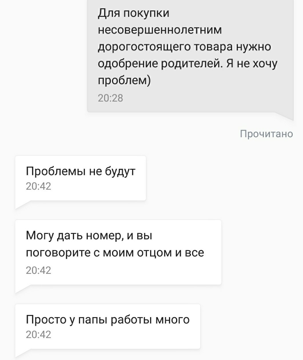 Когда ты стал параноиком благодаря пикабу... - Моё, Мошенничество, Длиннопост, Развод на деньги