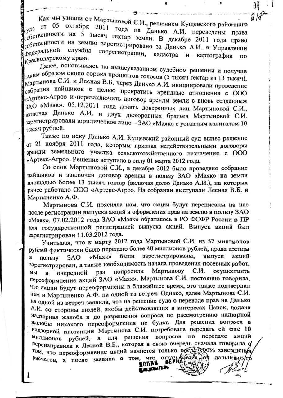 Kushchevskaya: Land wars. Part 3. Break Tsapkov - My, Kushchevskaya, Tsapkov Gang, Court, Corruption, Краснодарский Край, Longpost, Kushchevka, Fraud