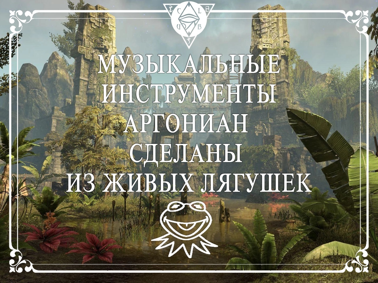 10 интересных фактов про аргониан - Факты, The Elder Scrolls, Аргониане, The Elder Scrolls Online, Длиннопост