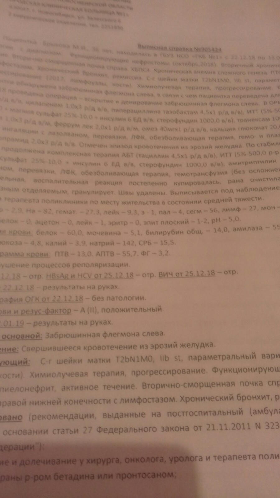 Моим подписчикам - Онкология, Новосибирск, Лечение от рака, Длиннопост