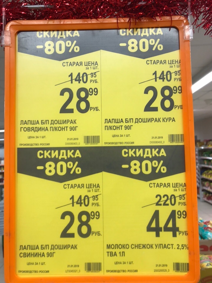 Указана скидка. Ценник со скидкой. Ценники из магазина со скидкой. Ценник Дикси. Ценник с указанием скидки.