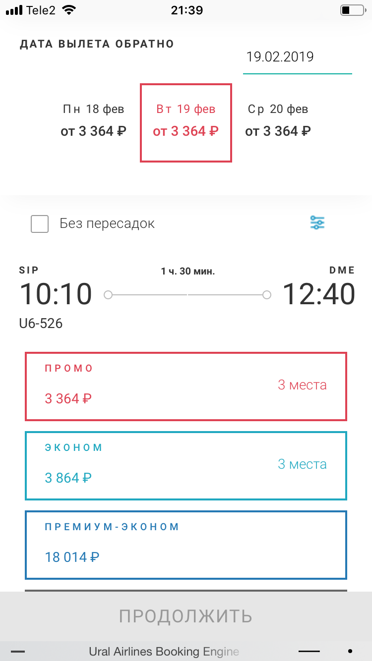 Уральские авиалинии - Моё, Уральские авиалинии, Москва-Симферополь, Длиннопост