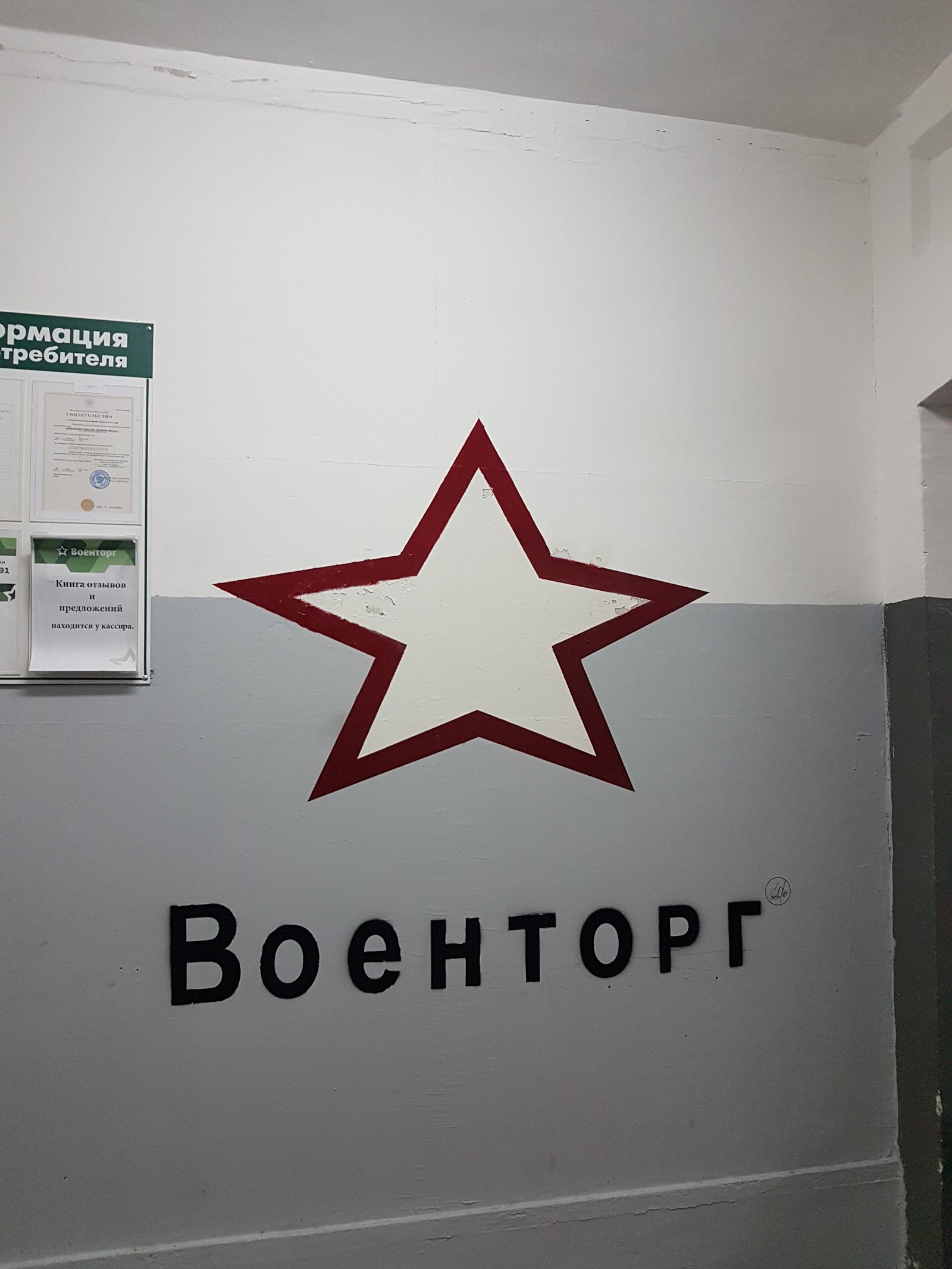 Военторг | Пикабу