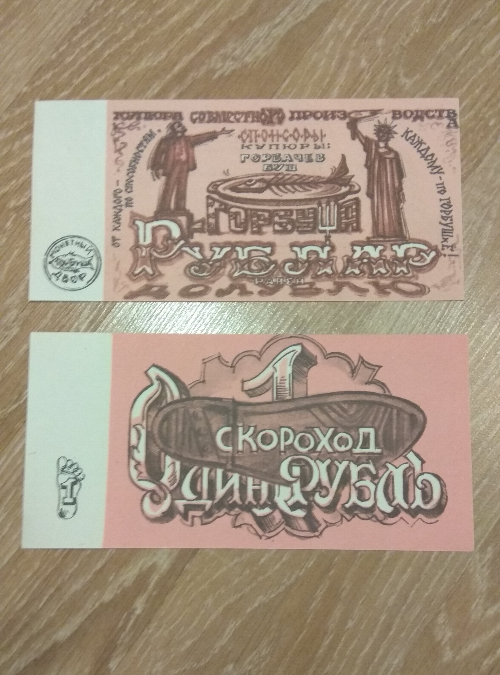 Fakes. - My, Money, Humor, Counterfeit money, Fake, the USSR, Longpost