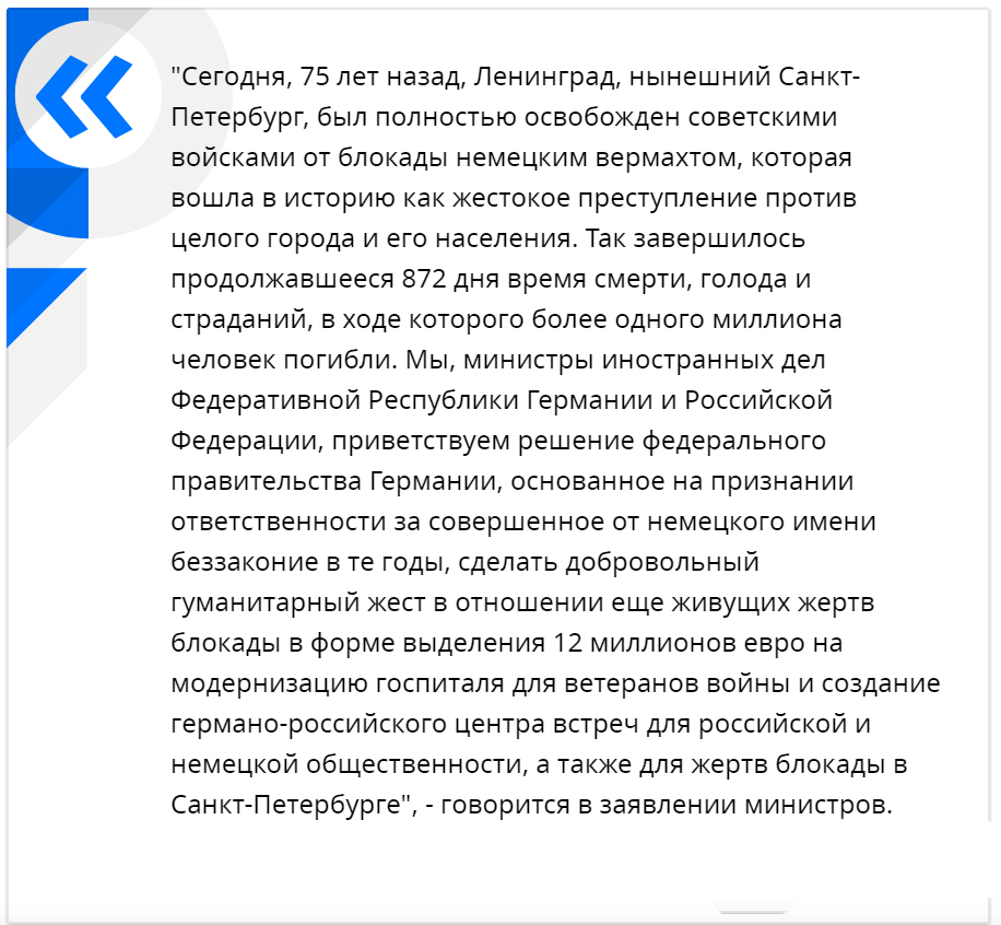 Maas and Lavrov welcomed the decision of Germany to allocate 12 million euros to the blockade - Society, Germany, Russia, Sergey Lavrov, Leningrad blockade, Money, Heiko, Риа Новости, Longpost