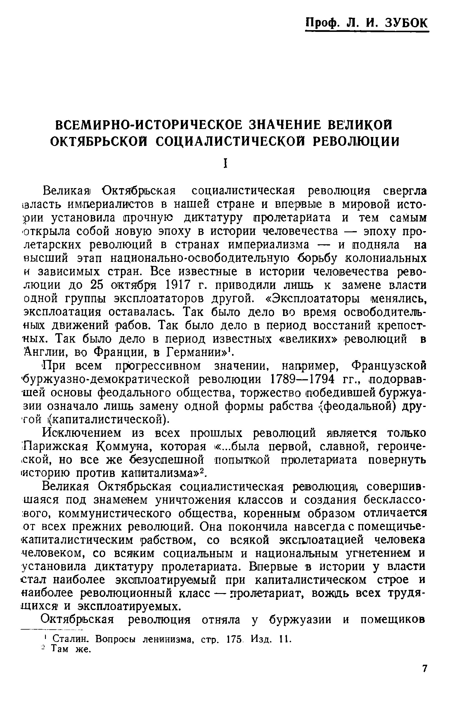 Стенограмма лекций, прочитанных в Высшей Партийной школе при ЦК ВКП(б) по Новейшей Истории (1918-1923 гг.) - История, Европа, СССР, Революция, Кризис, Капитализм, Новейшая история, Книги, Длиннопост