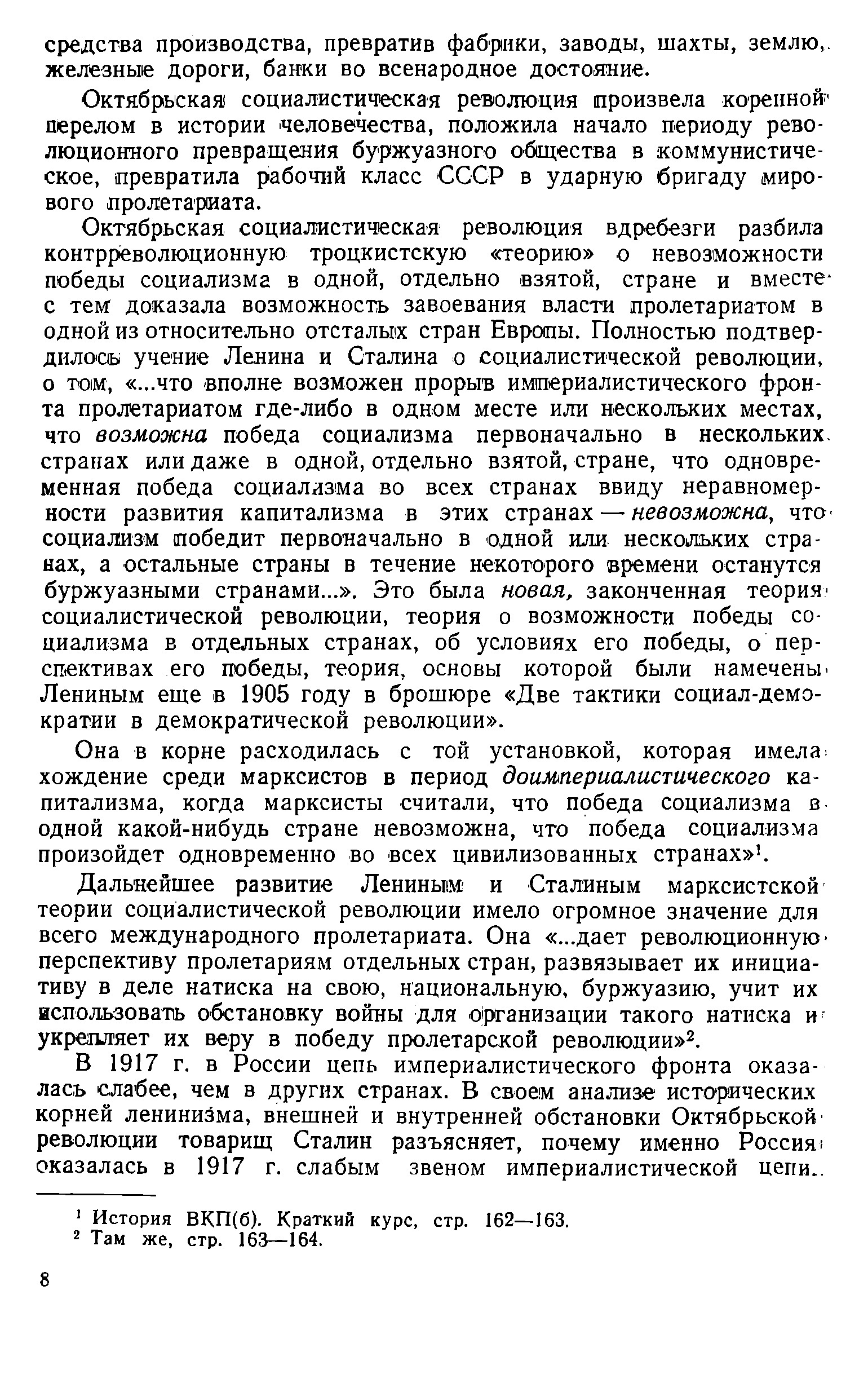 Стенограмма лекций, прочитанных в Высшей Партийной школе при ЦК ВКП(б) по  Новейшей Истории (1918-1923 гг.) | Пикабу