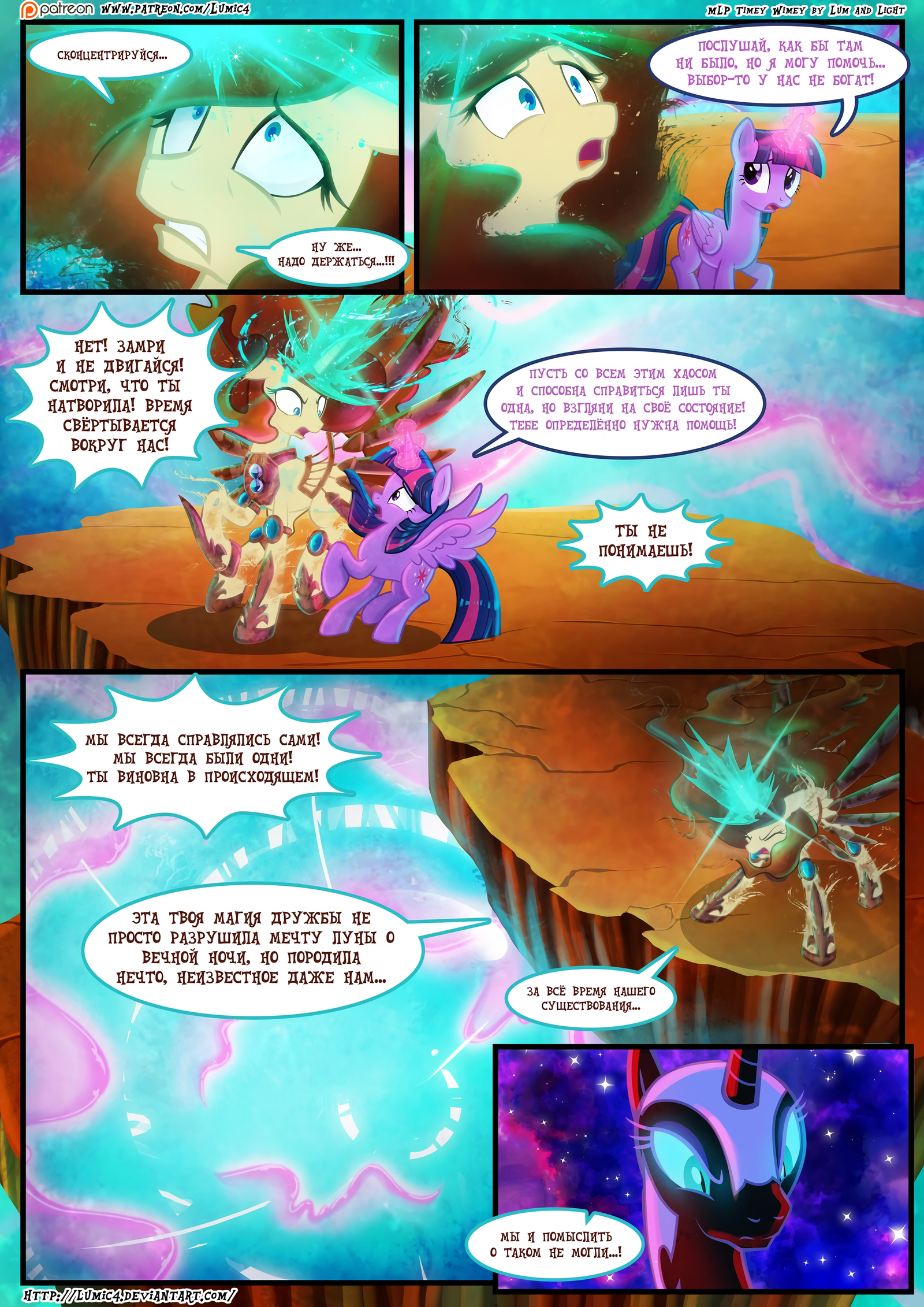 Timey Wimey / Time-Shtime [74-82] - My little pony, Mane 6, Nightmare moon, Princess luna, Princess celestia, Comics, Translation, Longpost, 