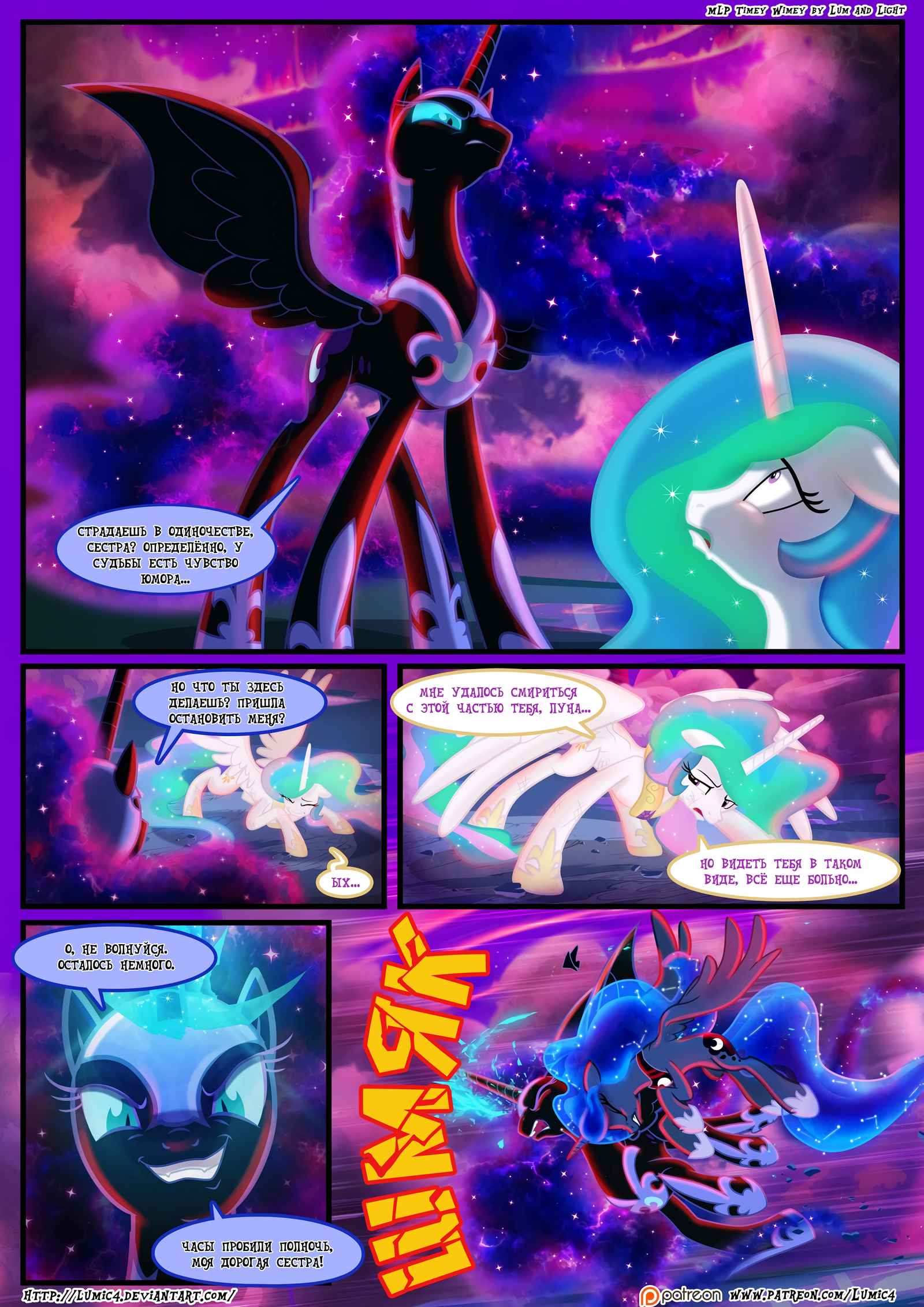 Timey Wimey / Time-Shtime [74-82] - My little pony, Mane 6, Nightmare moon, Princess luna, Princess celestia, Comics, Translation, Longpost, 