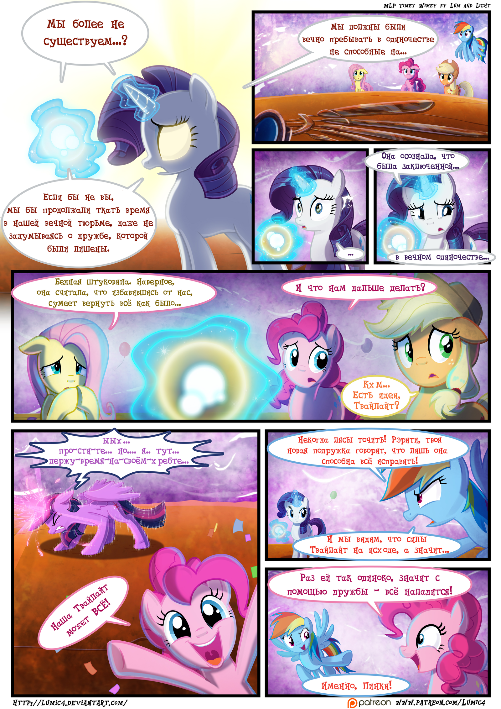 Timey Wimey / Time-Shtime [74-82] - My little pony, Mane 6, Nightmare moon, Princess luna, Princess celestia, Comics, Translation, Longpost, 