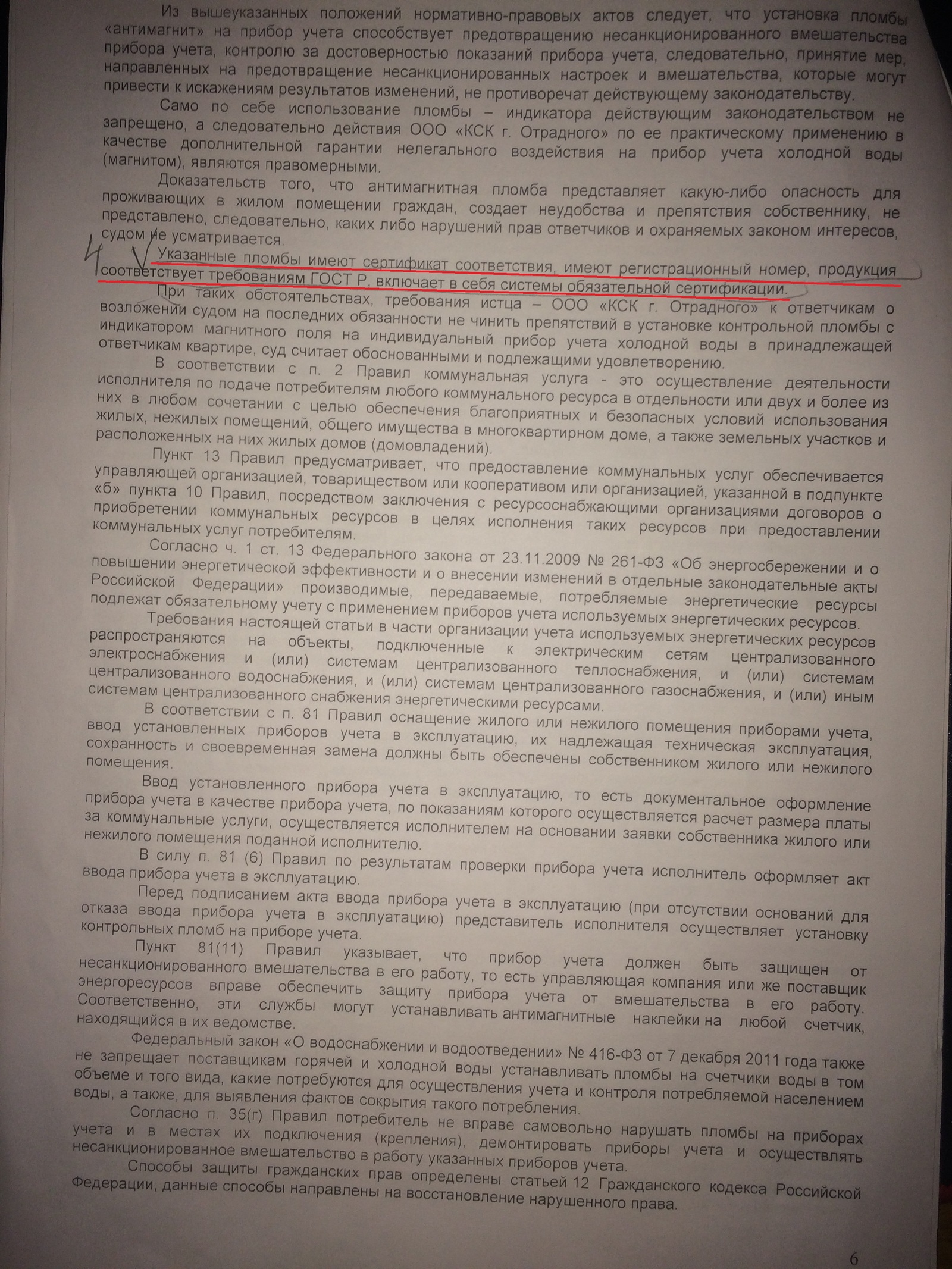 Внимание! Антимагнитная пломба вне закона! Все антимагнитные пломбы  –китайский контрафакт, все сертификаты на них поддельные! | Пикабу