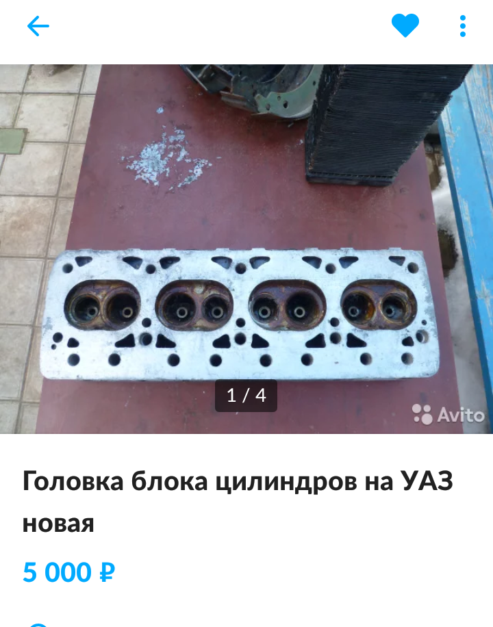 The cylinder head on the UAZ is watching you... - Paranoia, Announcement on avito, Eyes, It seemed