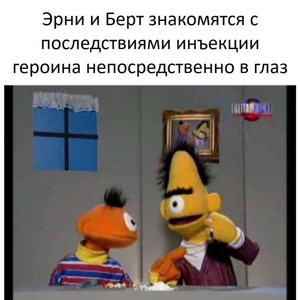 An illustrative example is the most effective - Bert and Ernie, Sesame street, Upbringing