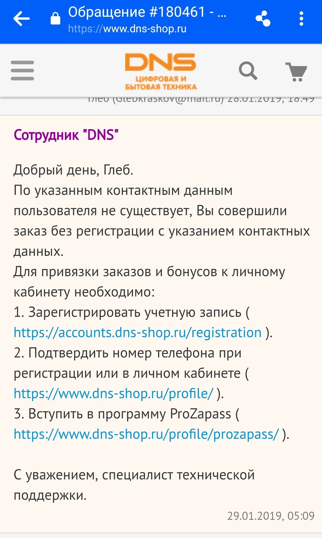 Акция в стиле будь что будет. - Моё, Длиннопост, Без рейтинга, Акции, Обман, Скидки, DNS, Видео