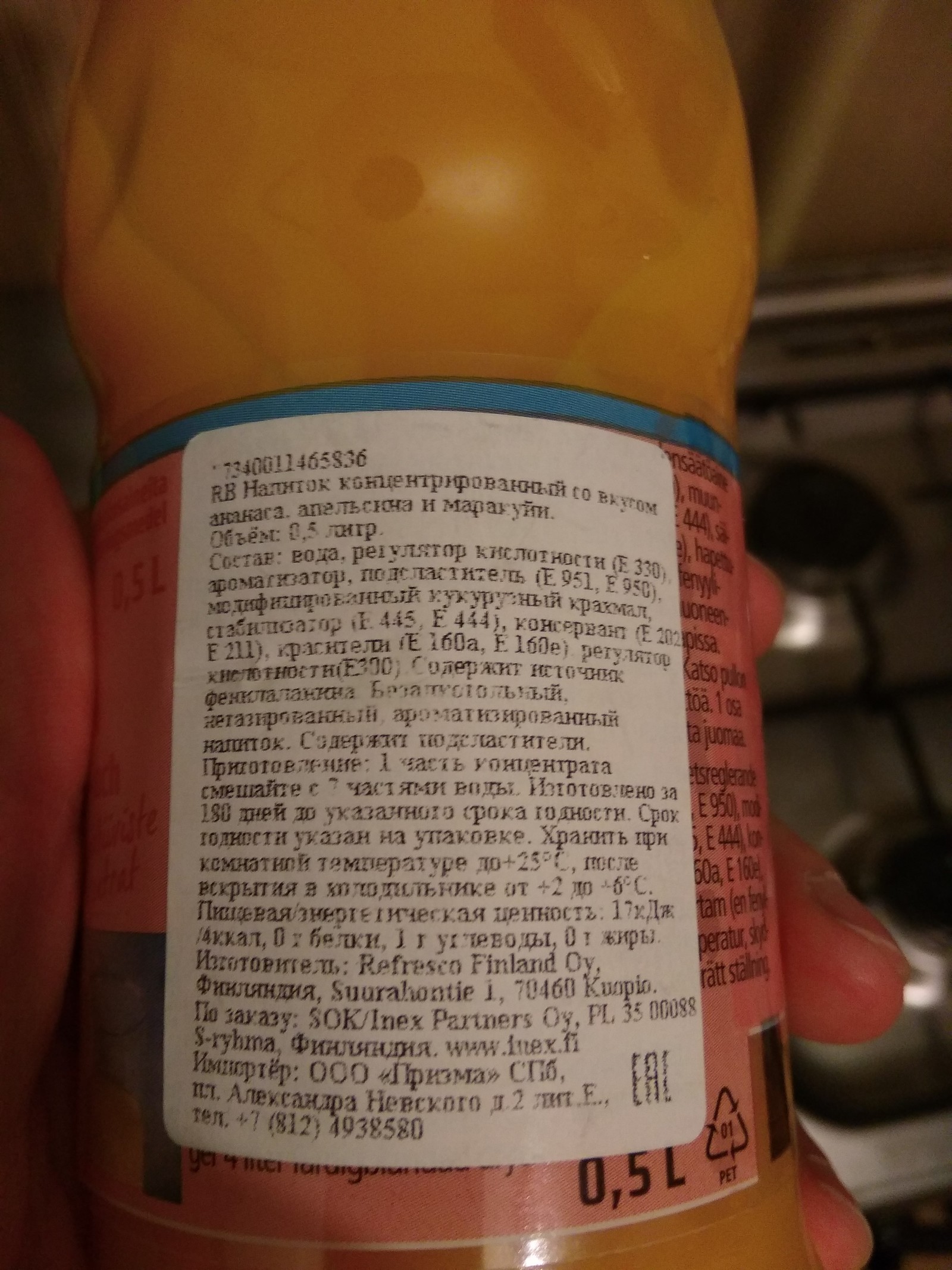 Подарили газировку - Состав продуктов, Еда, Газировка, Консерванты, Длиннопост