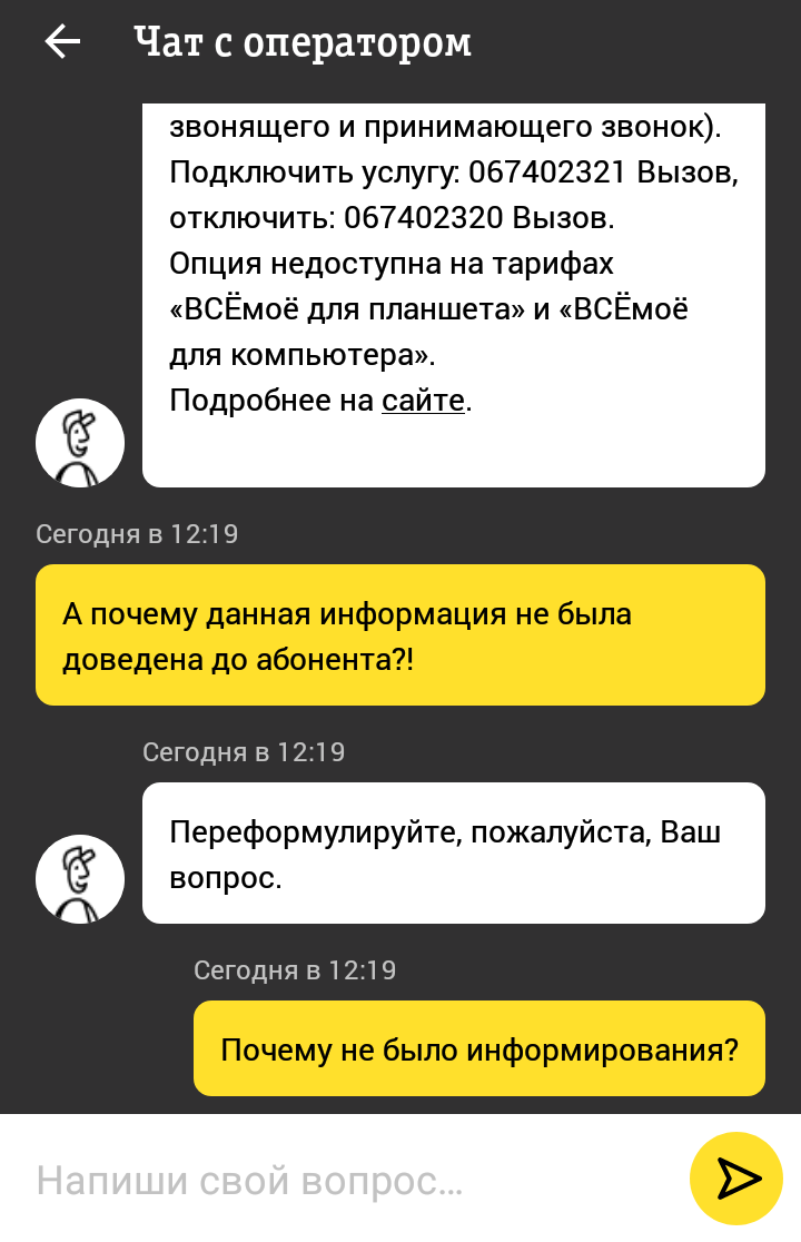 Поддержка на 5+ от полосатого ОпсоСа (много скринов) - Моё, Чат, Поддержка, Сотовые операторы, Ожидание, Клиентоориентированность, Длиннопост, Билайн