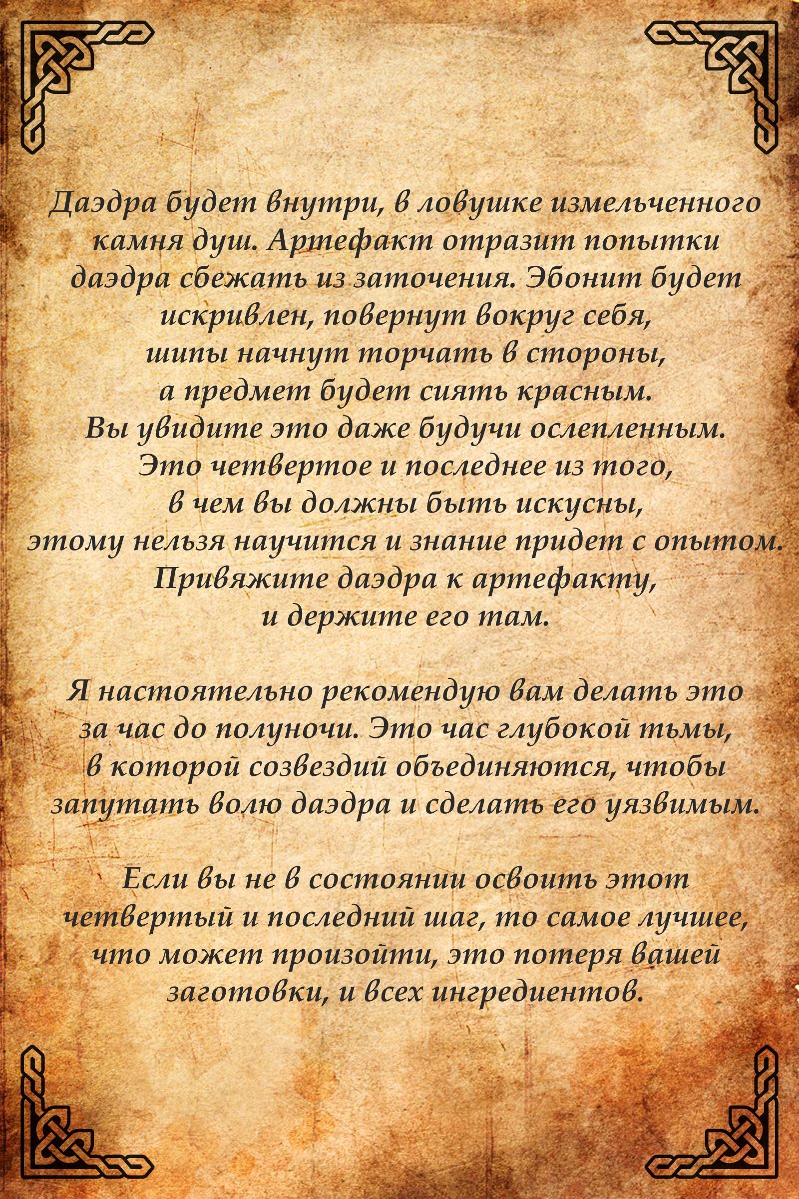 Руководство по даэдрическому снаряжению. Дневник исследователя | Пикабу