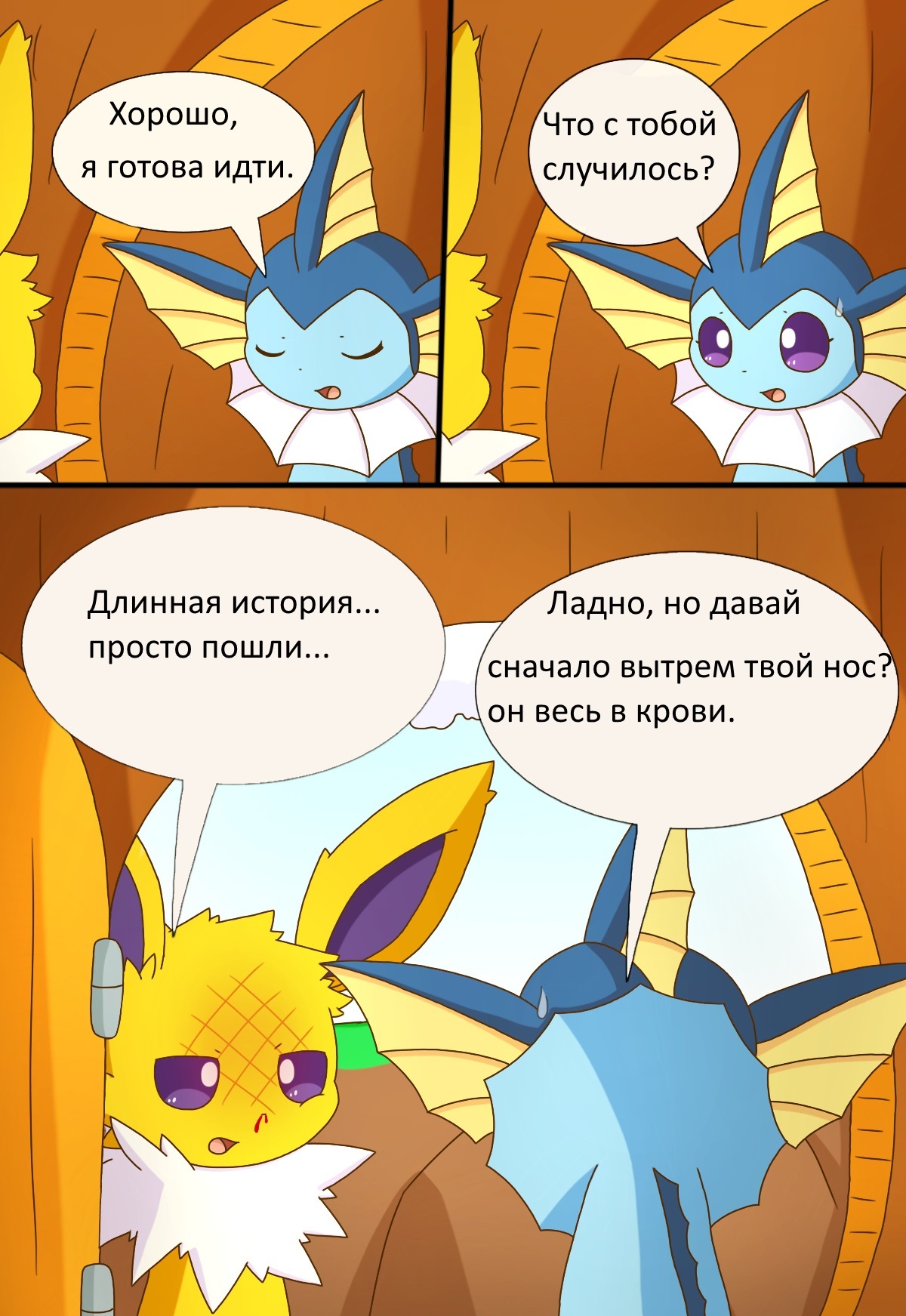 Eeveelution. глава 1 часть 2 . На русском | Пикабу