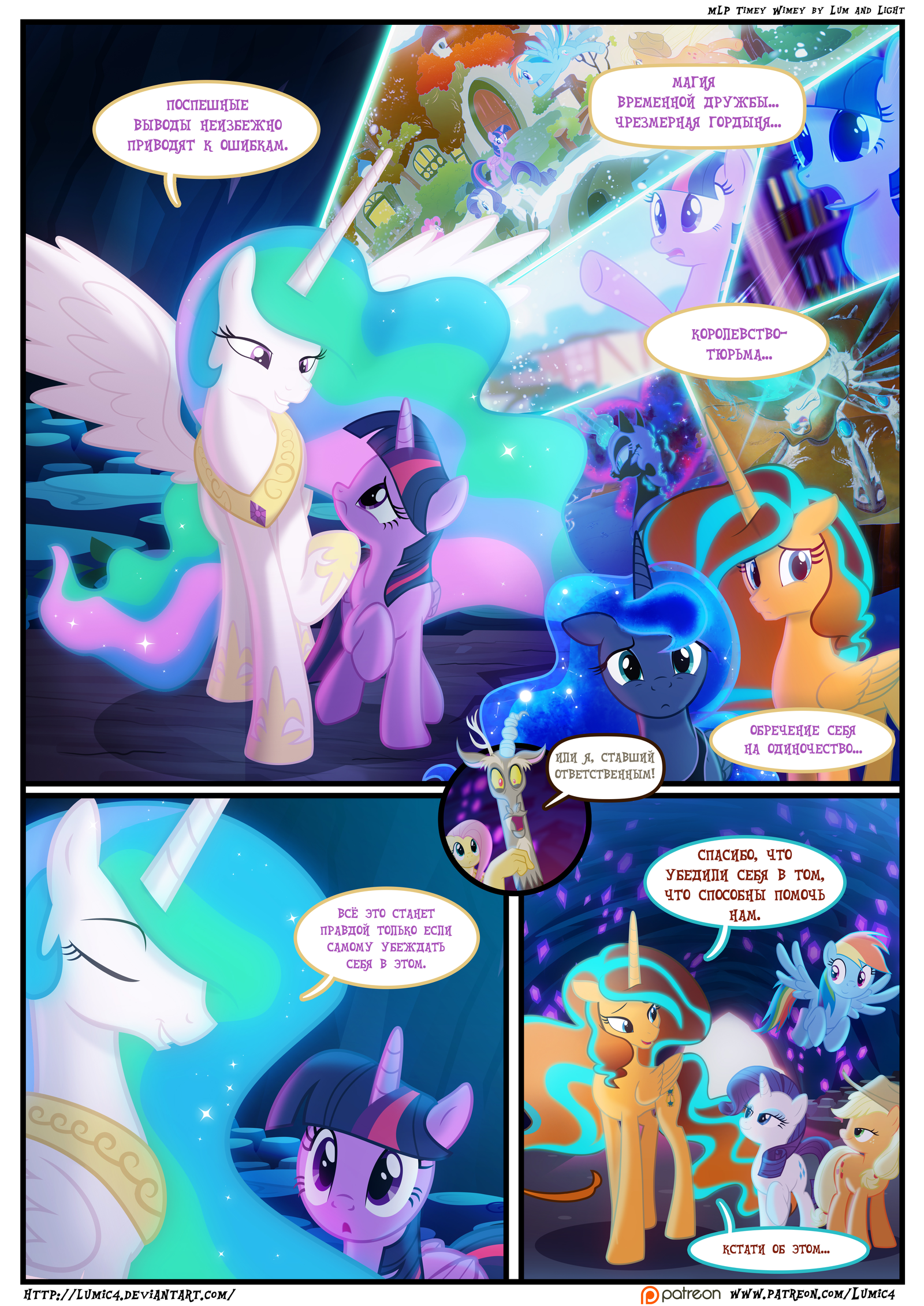 Timey Wimey / Time-Shtime [102-107] - My little pony, Mane 6, Princess luna, Princess celestia, Starswirl, MLP Discord, , Comics, Longpost