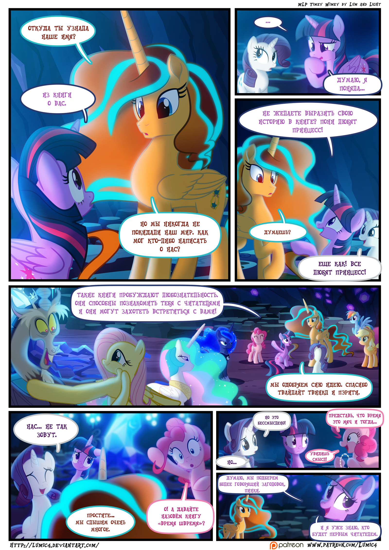 Timey Wimey / Time-Shtime [102-107] - My little pony, Mane 6, Princess luna, Princess celestia, Starswirl, MLP Discord, , Comics, Longpost