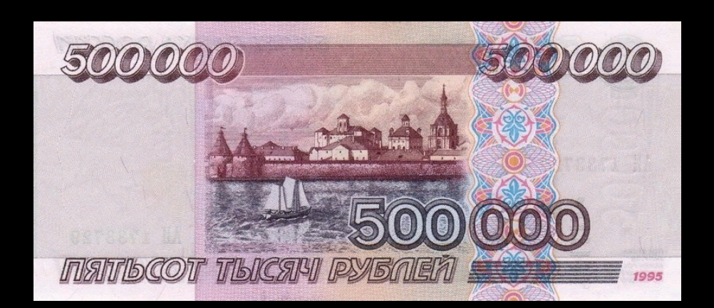 Неактуальные страсти по 500 (пятистам) рублям - Рубль, Числа, Купюра, Соловки, Банкноты, Соловецкий монастырь, Деньги, Длиннопост