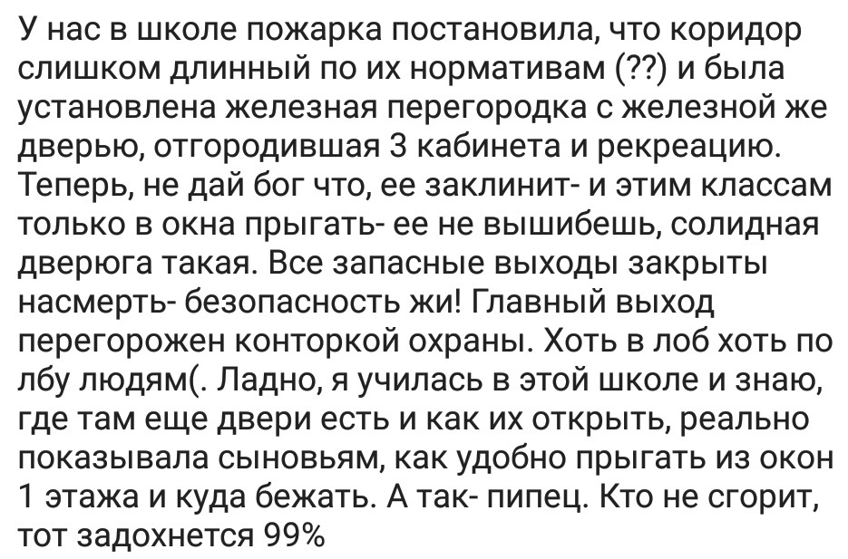 Всратая пожарная безопасность - Исследователи форумов, Школа, Пожарная безопасность, Дичь, Подборка, Длиннопост