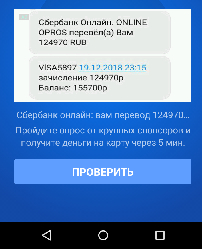 Мошенники не дремлют. Или разводилово от Сб??? - Сбербанк, Мошенничество, Моё, Спам