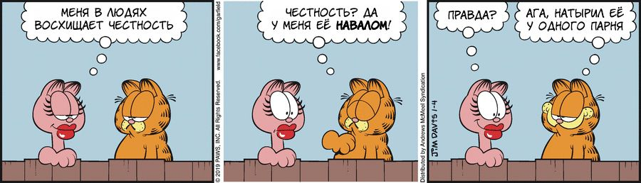 Translated by Garfield, January 04, 2019 - My, Garfield, Translation, Comics, Humor, cat, Honesty