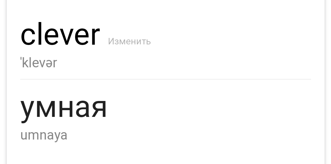 Ох уж эта талерантность - Google, Переводчик, Трудности перевода, Толерантность, Феминизм, Женщина, Женщины