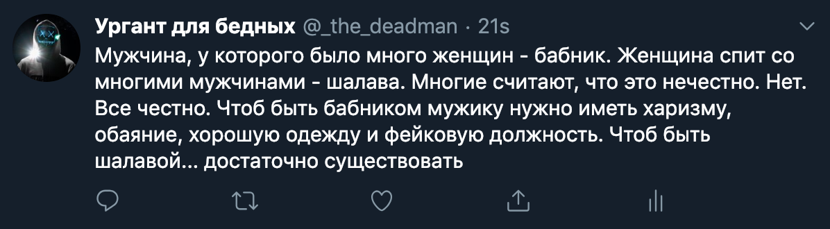 Бабник VS Шалава - Шутка, Юмор, Twitter