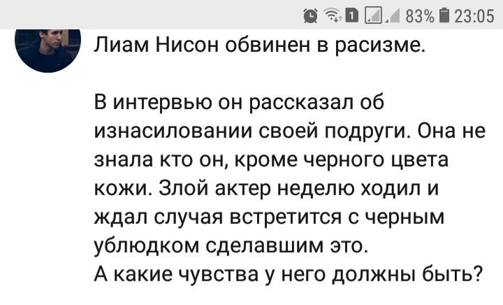 Лиама Нисона обвинили в расизме - Новости, Расизм, Лиам Нисон, Гифка