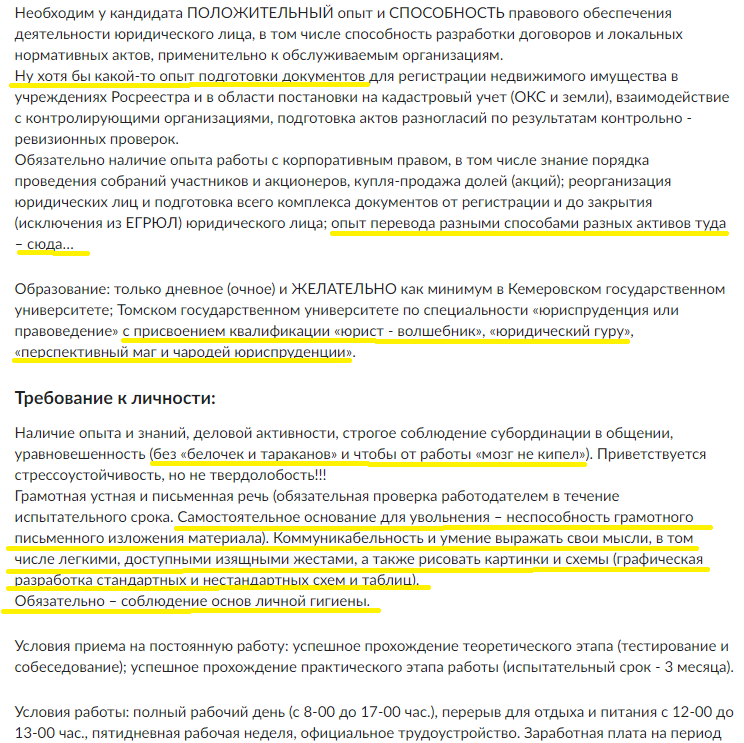 Креативный подход к подбору сотрудника - Моё, Работа HR, Вакансии, Странности, Длиннопост