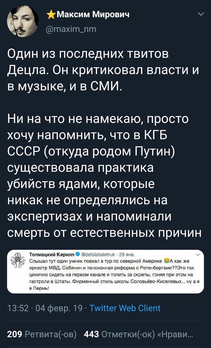 В твитторе про Децла - Twitter, Скриншот, Длиннопост, Децл, Кирилл Толмацкий