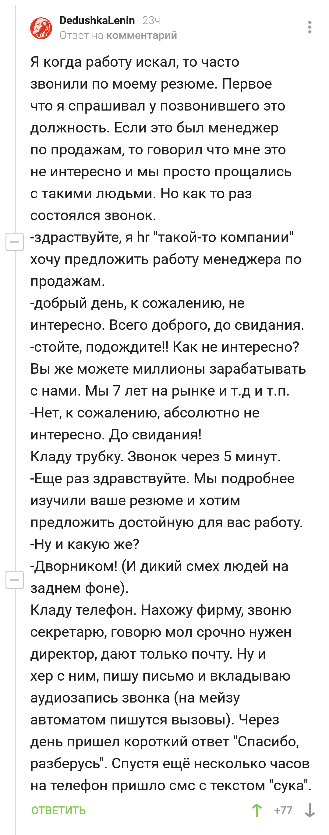 Как дедушку Ленина дворником работать звали | Пикабу