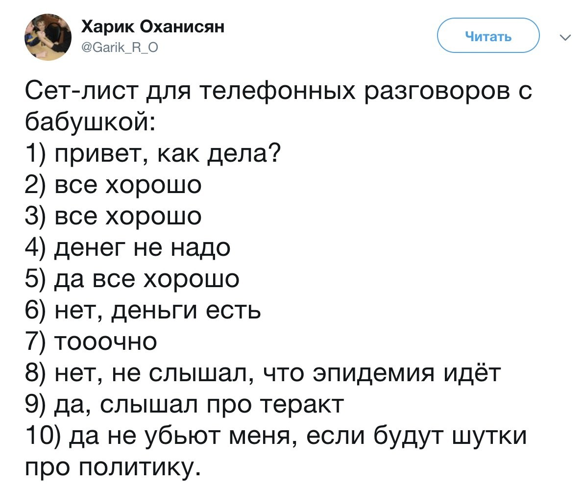 Как надо разговаривать с бабушкой по телефону: сет-лист с конкретными  фразами. | Пикабу