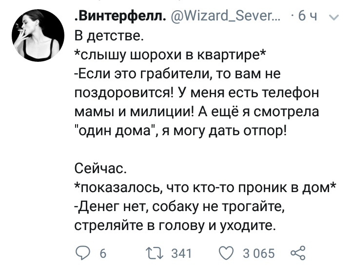 Детские страхи против взрослой реальности - Twitter, Детские страхи, Взрослая жизнь, Обреченность, Принятие, Воспоминания из детства, Скриншот