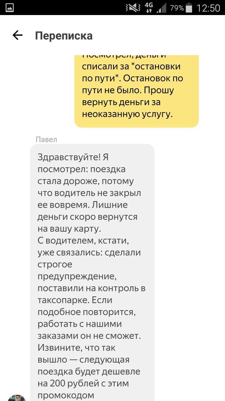 Еще одна уловка Яндекс-таксистов как списать дополнительные деньги | Пикабу