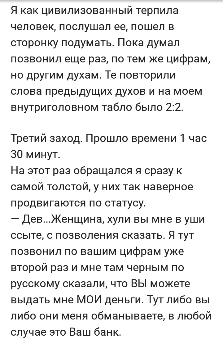 К посту Хитрый сбер - Комментарии на Пикабу, Скриншот, Длиннопост, Комментарии, Сбербанк, Лень, Наглость